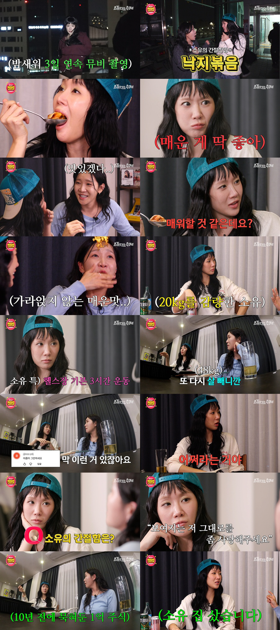 소유, 주식 대박→드디어 집 샀다 "10년 전 넣은 1억 덕분"