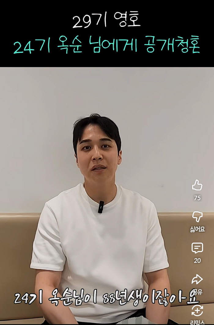 ‘쌍수+눈밑지 시술’ 29기 영호, 24기 옥순에 “DM 주세요” 플러팅…공개 청혼급 멘트