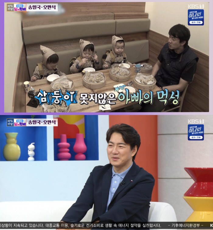 송일국, 삼둥이 만두 먹방 비하인드 "부도 위기 공장 살려..덕분에 대통령 표창"