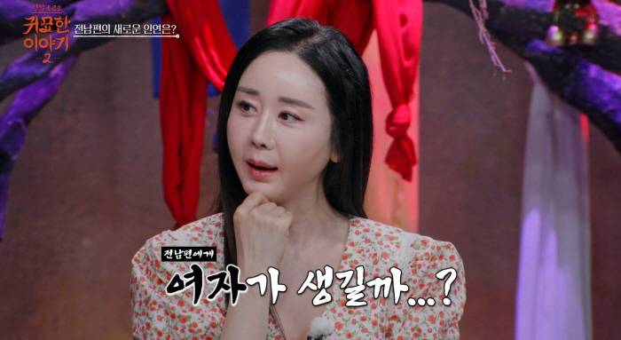 "전 남편에 아직 미련 많아" 함소원, 이혼한 지 3년 됐는데..무속인 말에 '뜨끔'