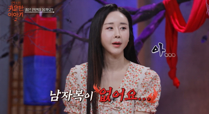 "전 남편에 아직 미련 많아" 함소원, 이혼한 지 3년 됐는데..무속인 말에 '뜨끔'