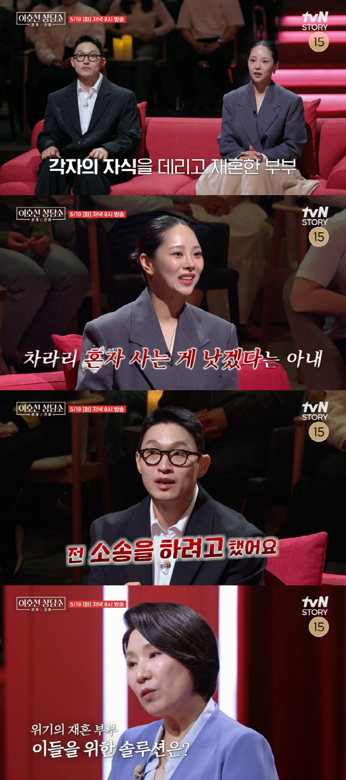 10기 옥순♥유현철, 재혼 3년만에 파경 위기 "10개월간 대화 단절" ('이호선상담소')