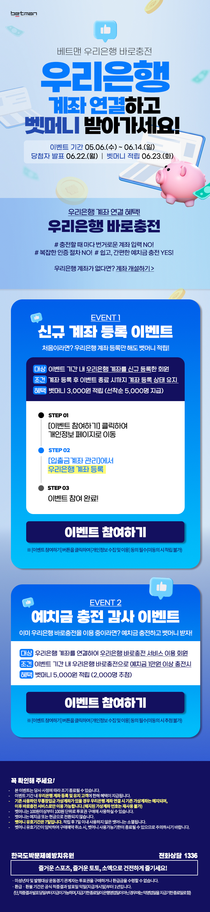 베트맨, 우리은행 계좌 연결 고객 대상 ‘벳머니 적립 이벤트’ 진행