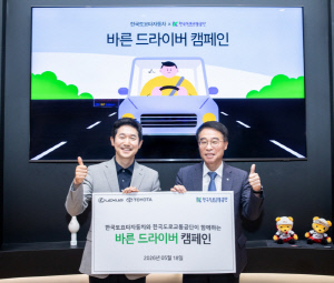 한국토요타자동차, 참여형 교통안전 CSR '바른 드라이버 캠페인' 실시
