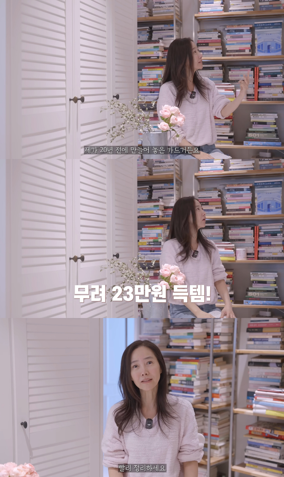 강수지, 20년 묵은 휴면통장 잔액에 기절초풍..“200만원 이어 또 발견”