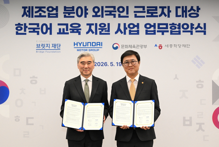현대차그룹·문체부 맞손…제조업 외국인 근로자 한국어 교육 추진
