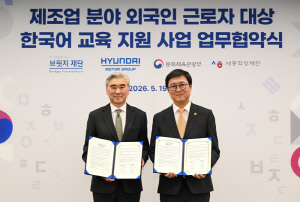 현대차그룹·문체부 맞손…제조업 외국인 근로자 한국어 교육 추진