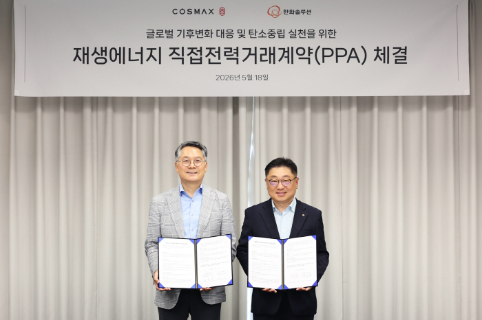 "2035년까지 탄소배출량 절반으로 감축"…코스맥스, 한화솔루션과 태양광 직접 PPA 체결