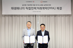 "2035년까지 탄소배출량 절반으로 감축"…코스맥스, 한화솔루션과 태양광 직접 PPA 체결