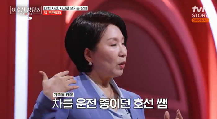 이호선, 교통사고 트라우마 "친오빠+올케+1살 조카 탄 차량 완파, 1년간 병원 신세"(상담소)