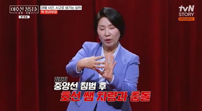 이호선, 교통사고 트라우마 "친오빠+올케+1살 조카 탄 차량 완파, 1년간 병원 신세"(상담소)
