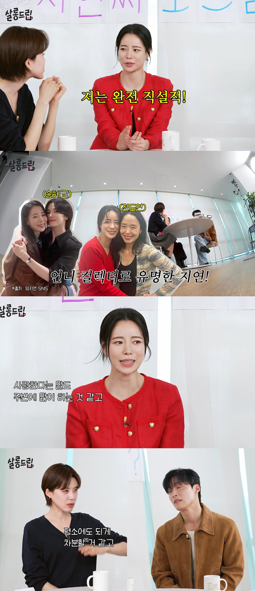 임지연, 공개 열애 3년차..♥이도현 반한 직진 연애법 "먼저 '좋다' 표현" (살롱드립)
