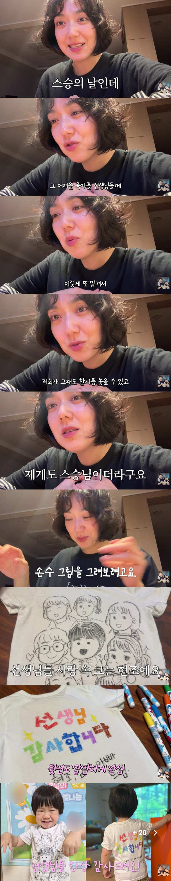 '강재준♥' 이은형, 어린이집 선생님께 '손편지+그림선물' 이벤트 "힘든 육아 맡아주셔, 항상 감사"