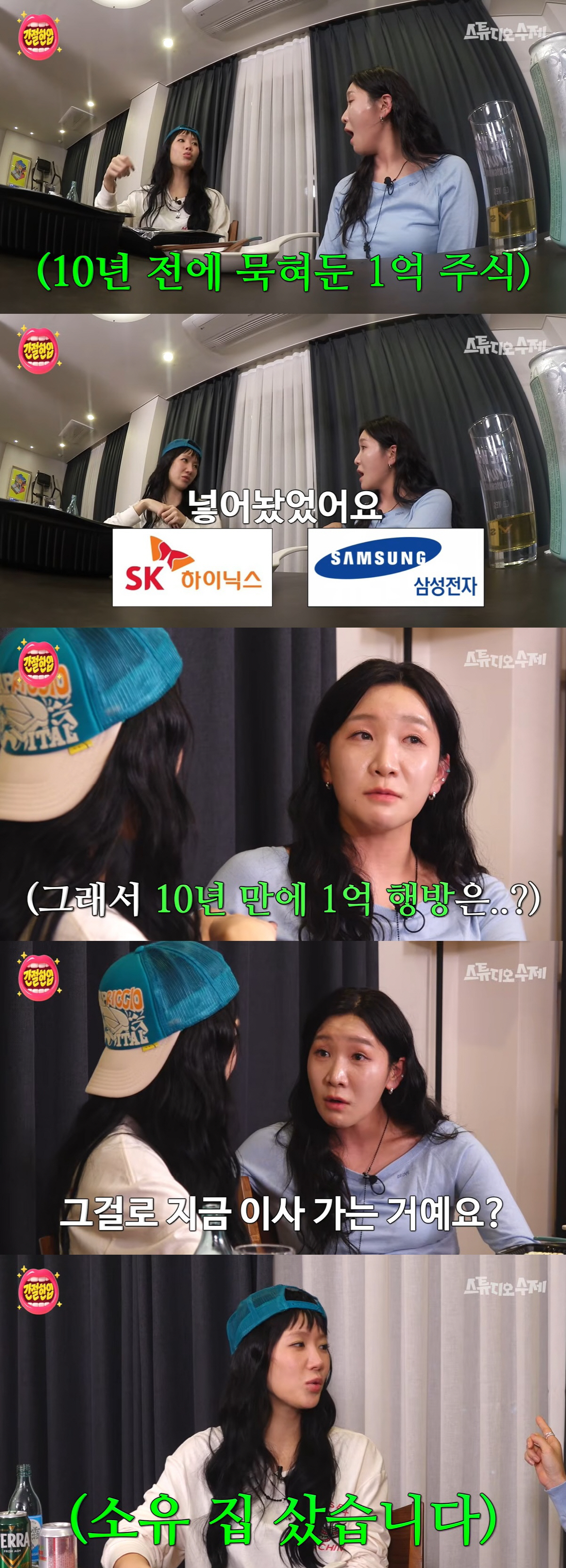 소유, 10년 전 하닉·삼전 등에 1억 주식 투자 "수익으로 집샀다, '영끌' NO"