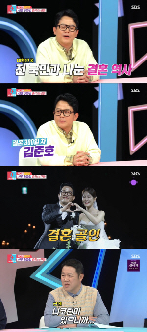 김준호, 재혼 300일만에 또 망언 "아내 끊어야 하나"...김구라도 '정색' (동상이몽)