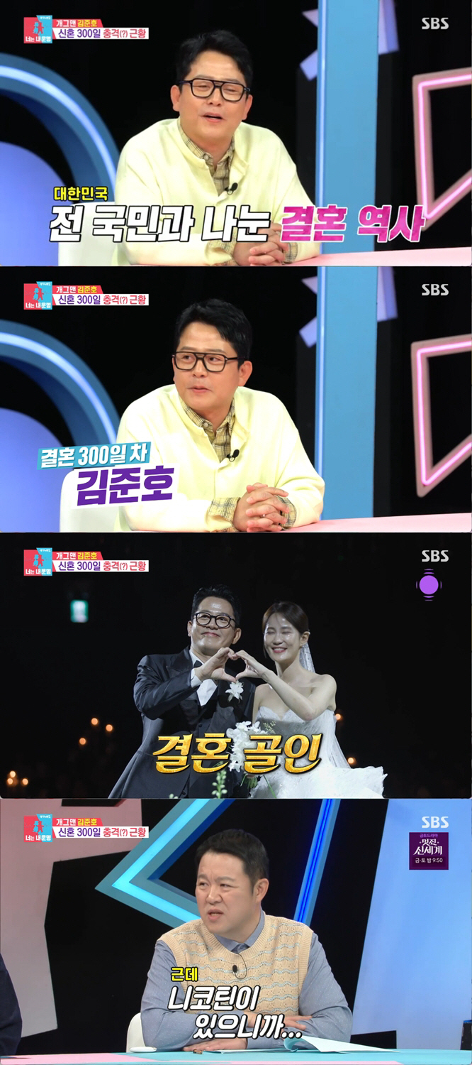 김준호, 재혼 300일만에 또 망언 "아내 끊어야 하나"...김구라도 '정색' (동상이몽)