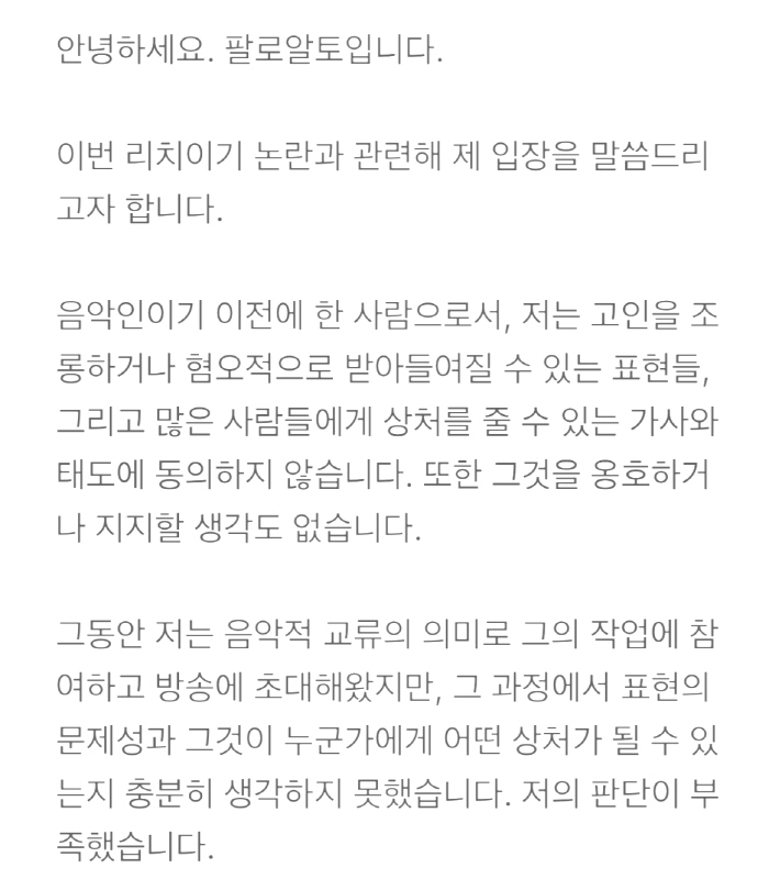 '故노무현 모욕 공연 게스트' 팔로알토·딥플로우 "숫자 의미 몰랐다" 해명[전문]