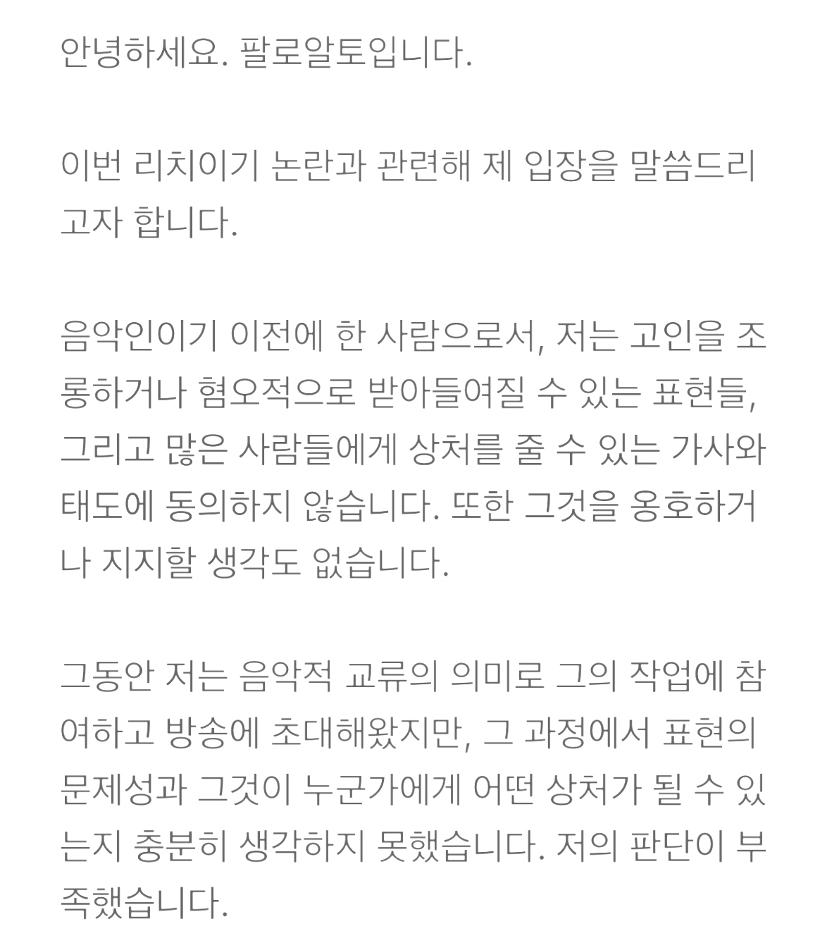 '故노무현 모욕 공연 게스트' 팔로알토·딥플로우 "숫자 의미 몰랐다" 해명[전문]