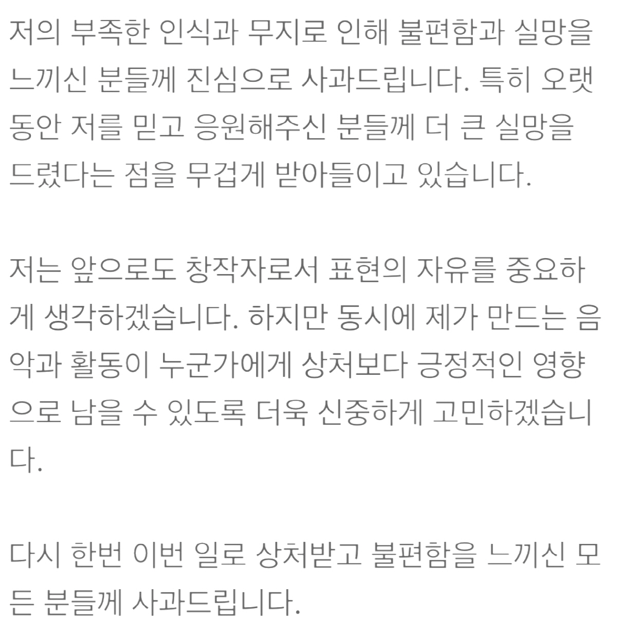 '故노무현 모욕 공연 게스트' 팔로알토·딥플로우 "숫자 의미 몰랐다" 해명[전문]