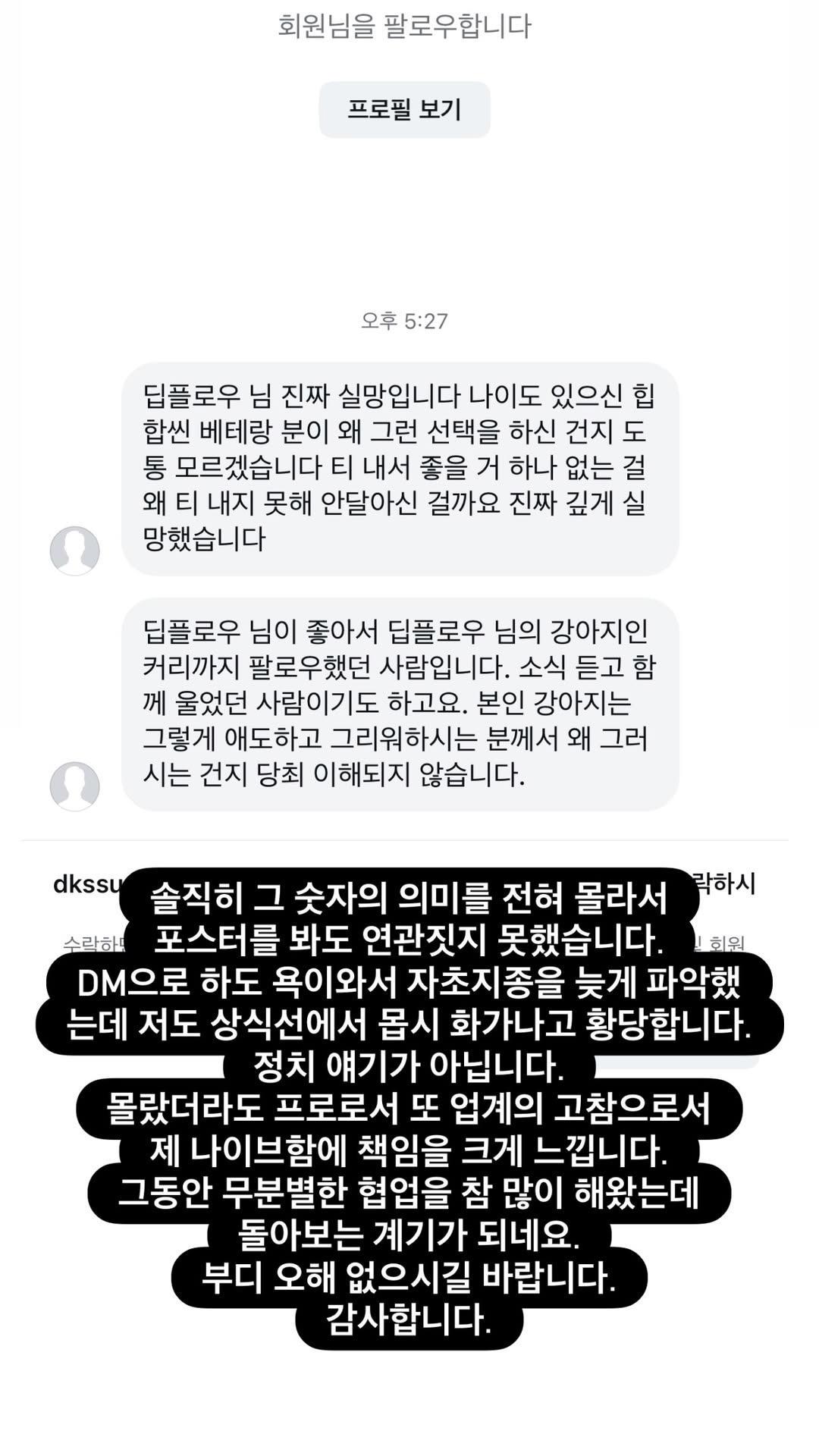 '故노무현 모욕 공연 게스트' 팔로알토·딥플로우 "숫자 의미 몰랐다" 해명[전문]