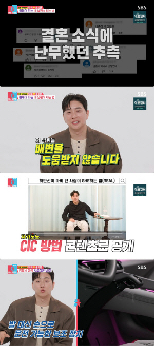 '송지은♥' 박위, "배변 도움 NO" 해명...'무료 간병인' 조롱에도 당당 (동상이몽)