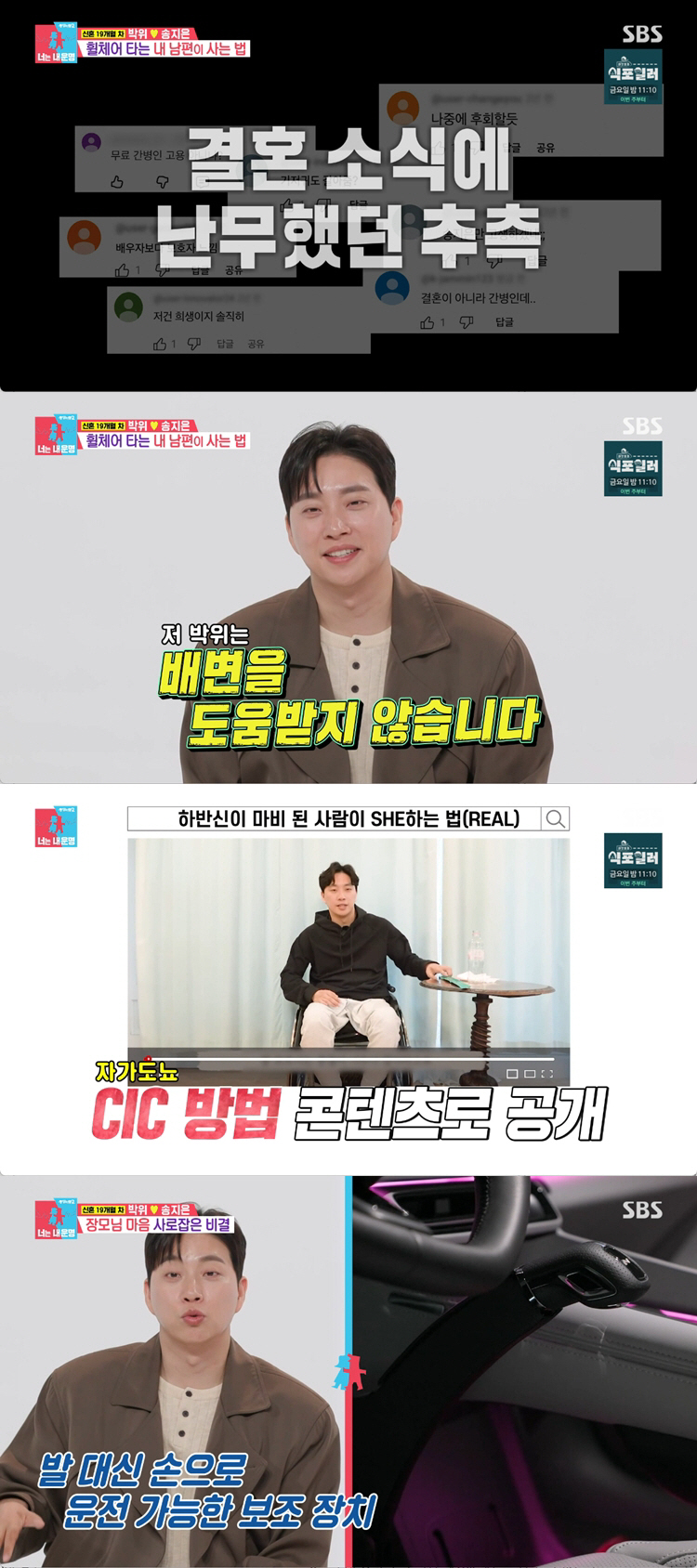 '송지은♥' 박위, "배변 도움 NO" 해명...'무료 간병인' 조롱에도 당당 (동상이몽)