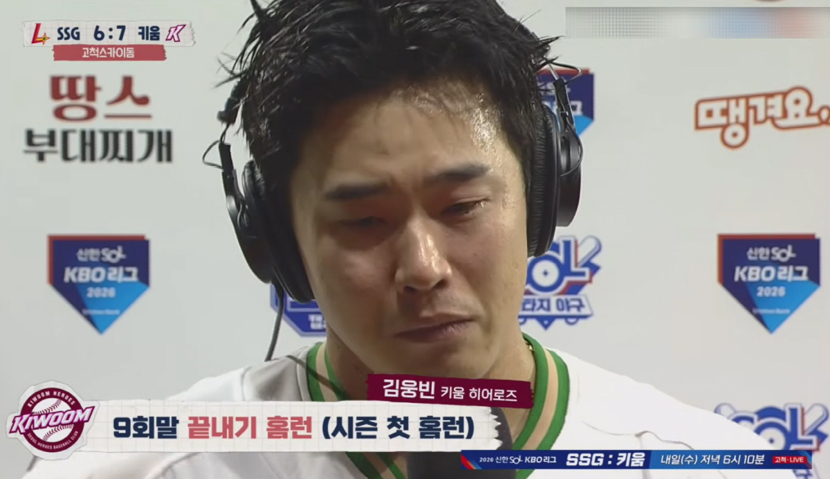 '끝내기 홈런으로 한번, 인터뷰로 두번 울렸다'…고척, 눈물바다로 만든 키움 김웅빈의 간절함