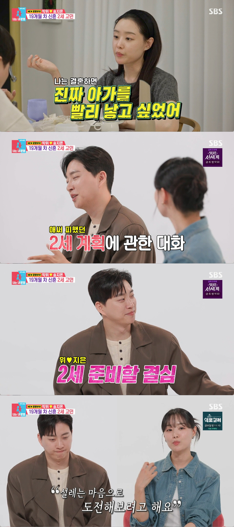 '전신마비' 박위, "일어서고 싶다" 눈물...2세 앞두고 터진 현실 고민 (동상이몽)