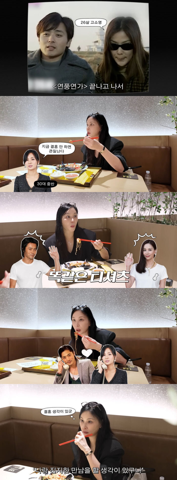 고소영 "♥장동건과 '연풍연가' 후 교제..헤어졌다 10년만 재회해 결혼"