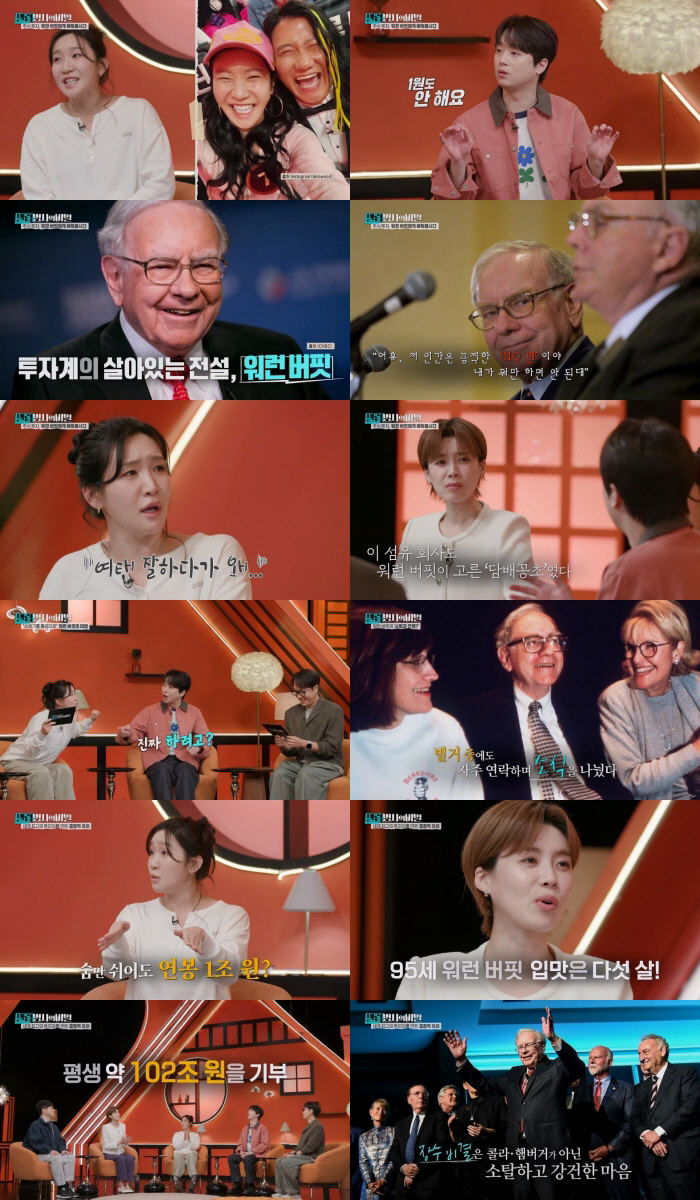 11세에 산 주식 640% 상승→14세에 땅 구매..'재산 200조' 워린 버핏의 '천재적 안목' ('셀럽병사')