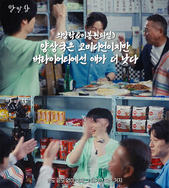 양상국, 대선배 최양락도 꼬집었다 “토크 나오면 밑도 끝도 없이 질러”