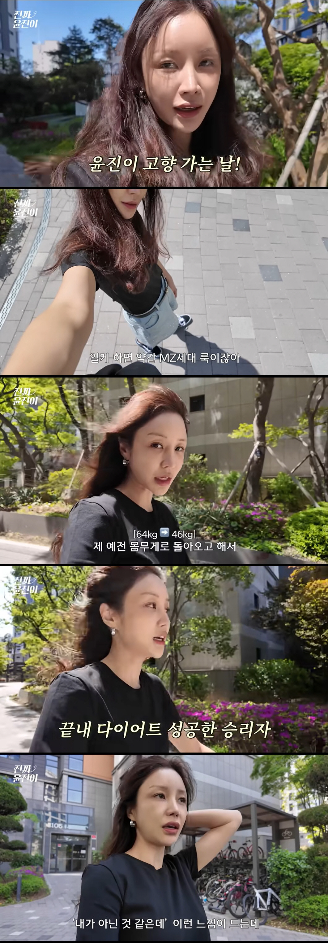 '64kg→46kg' 윤진이, '고생 다이어트'로 몸무게 유지 중 "행복 되찾아"