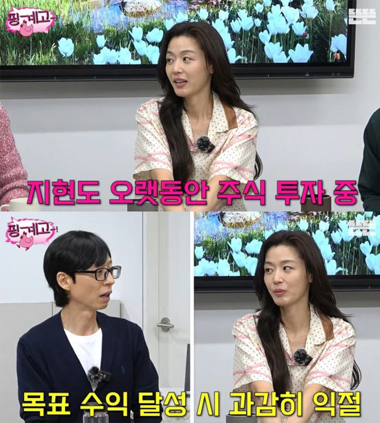 '1500억 부자' 전지현, 주식 노하우 첫 공개 "수익땐 무조건 익절...마이너스 땐 기다려”