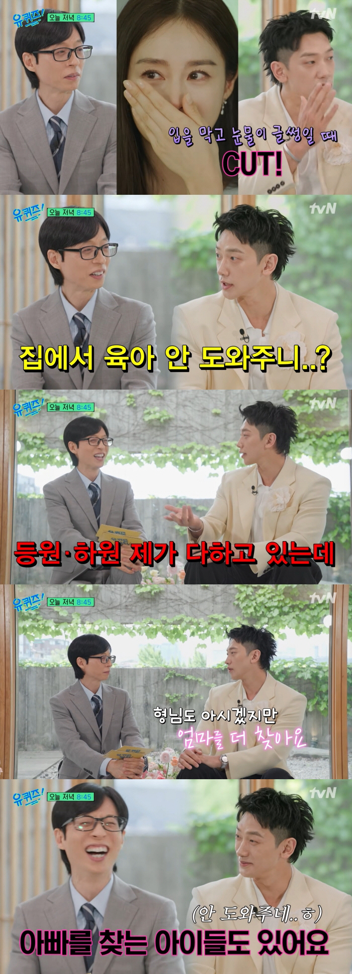 비, ♥김태희 눈물에 불똥...독박육아 오해 해명 "등하원도 내가 다 해" ('유퀴즈')
