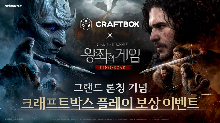 신작 오픈월드 액션 RPG '왕좌의 게임: 킹스로드', PC방 기반 이용자 확대 위한 이벤트 실시