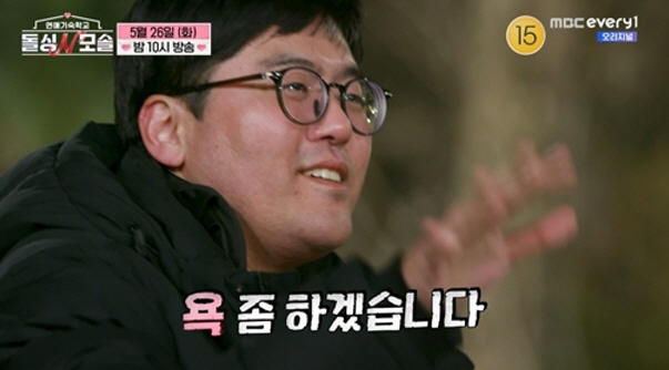 "욕 좀 하겠다"..'돌싱N모솔' 조지, 이혼사유 캐묻다 폭주..채정안 절규 사태