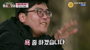 "욕 좀 하겠다"..'돌싱N모솔' 조지, 이혼사유 캐묻다 폭주..채정안 절규 사태