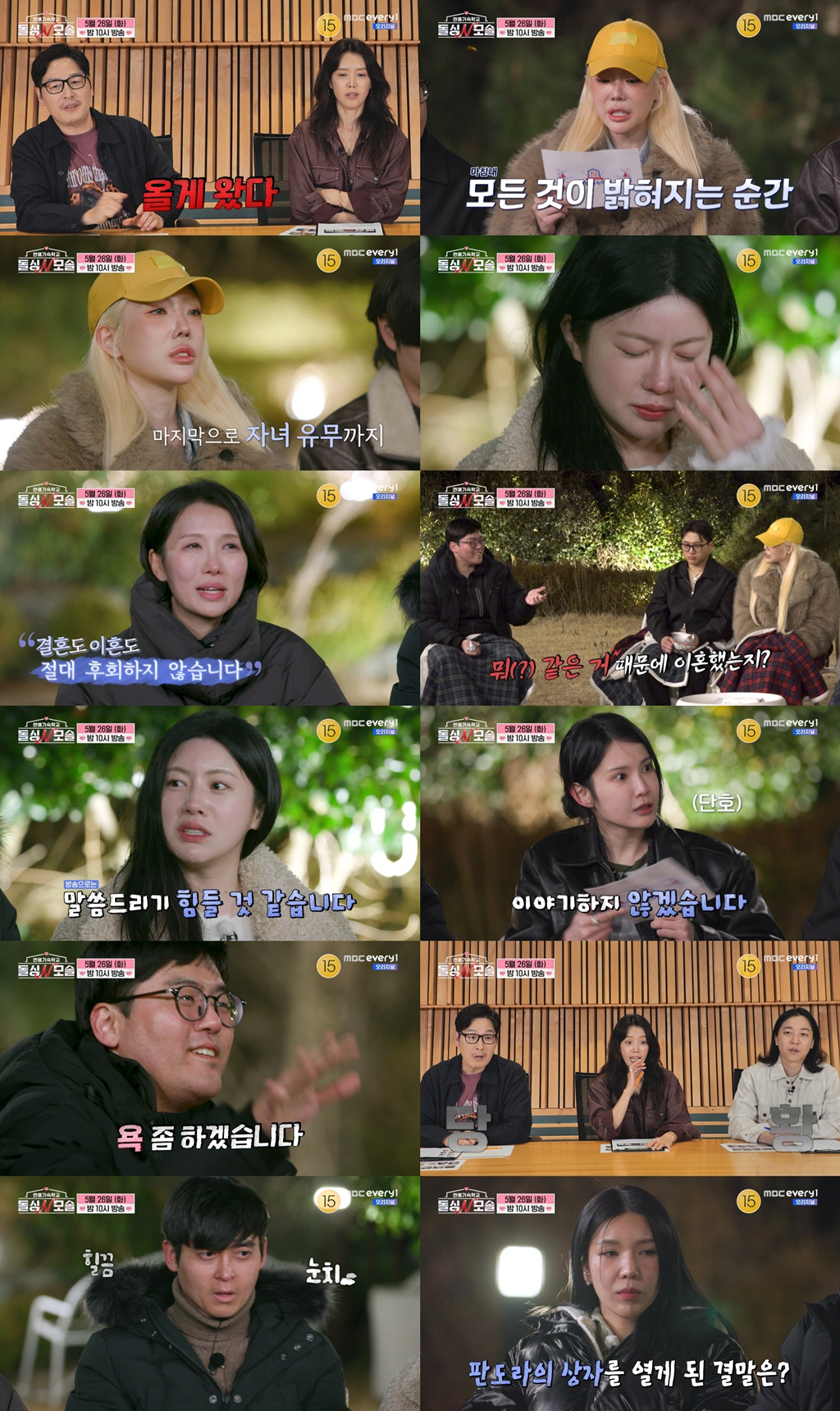 "욕 좀 하겠다"..'돌싱N모솔' 조지, 이혼사유 캐묻다 폭주..채정안 절규 사태
