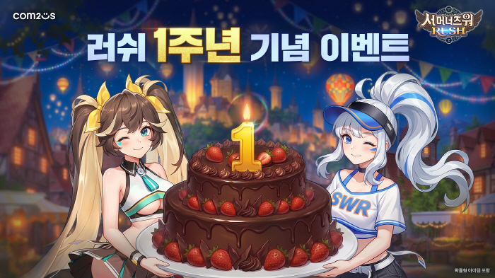'서머너즈 워: 러쉬', 글로벌 출시 1주년 대규모 업데이트 실시