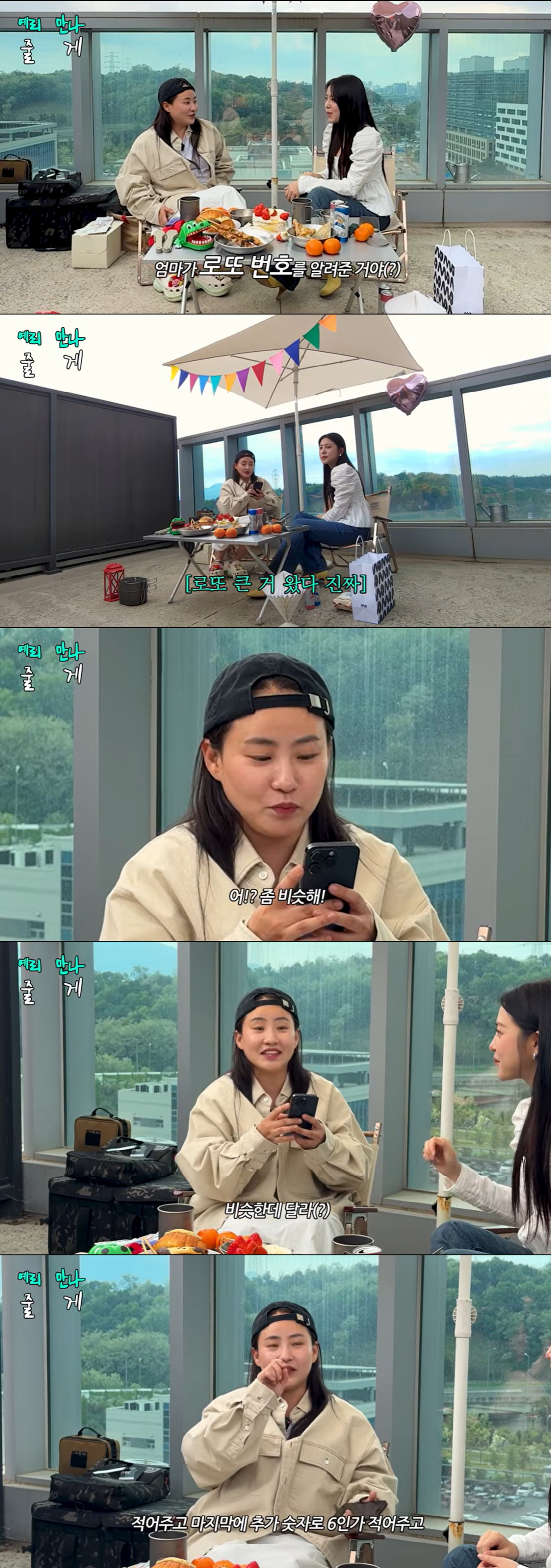 조현아 "돌아가신 母, 꿈에 나와 로또 번호 알려줘…결과도 비슷" ('조목밤')