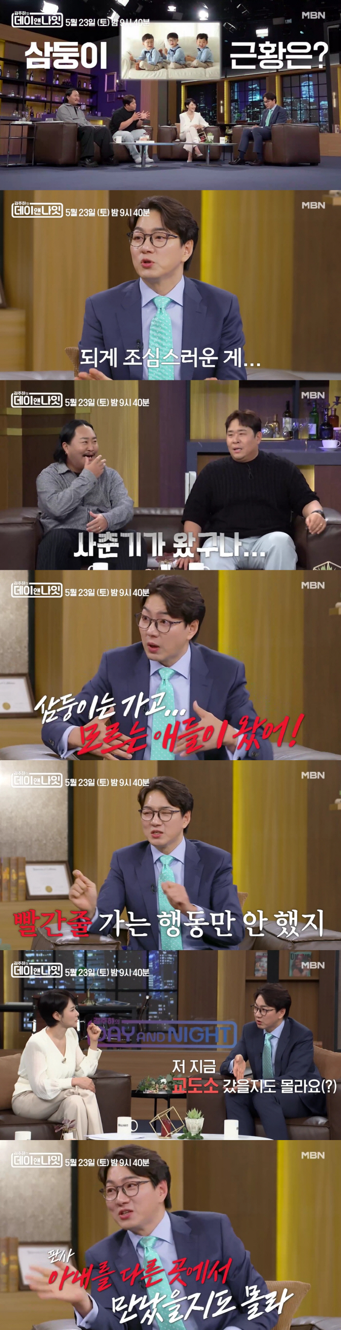 송일국, ♥판사 아내 덕 '빨간줄' 면했다 "철없던 시절, 교도소 갔을지도"(데이앤나잇)