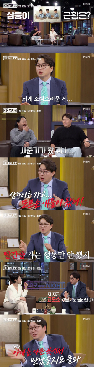 송일국, ♥판사 아내 덕 '빨간줄' 면했다 "철없던 시절, 교도소 갔을지도"(데이앤나잇)