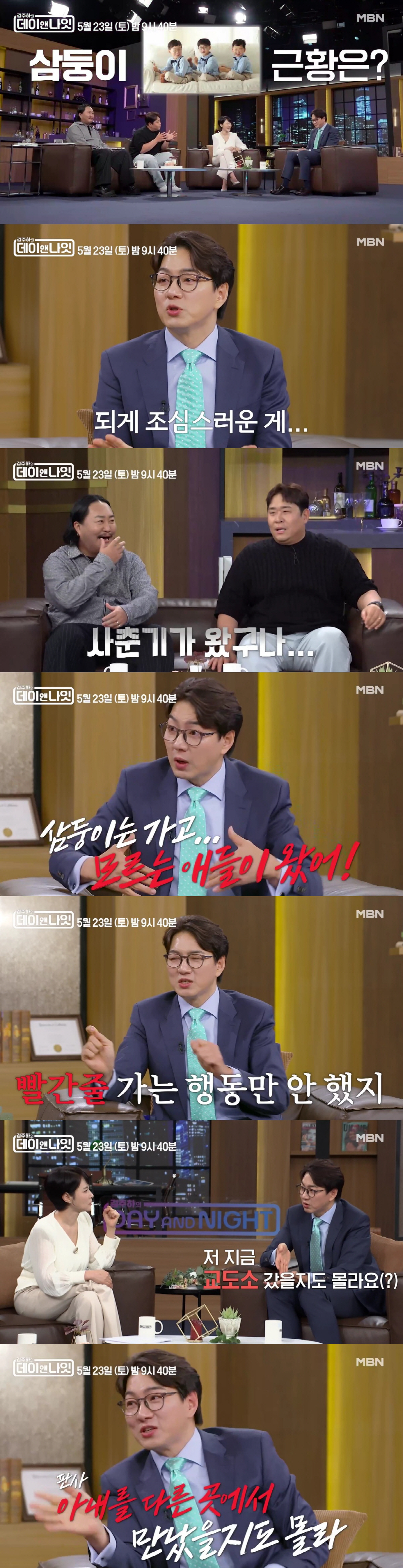 송일국, ♥판사 아내 덕 '빨간줄' 면했다 "철없던 시절, 교도소 갔을지도"(데이앤나잇)