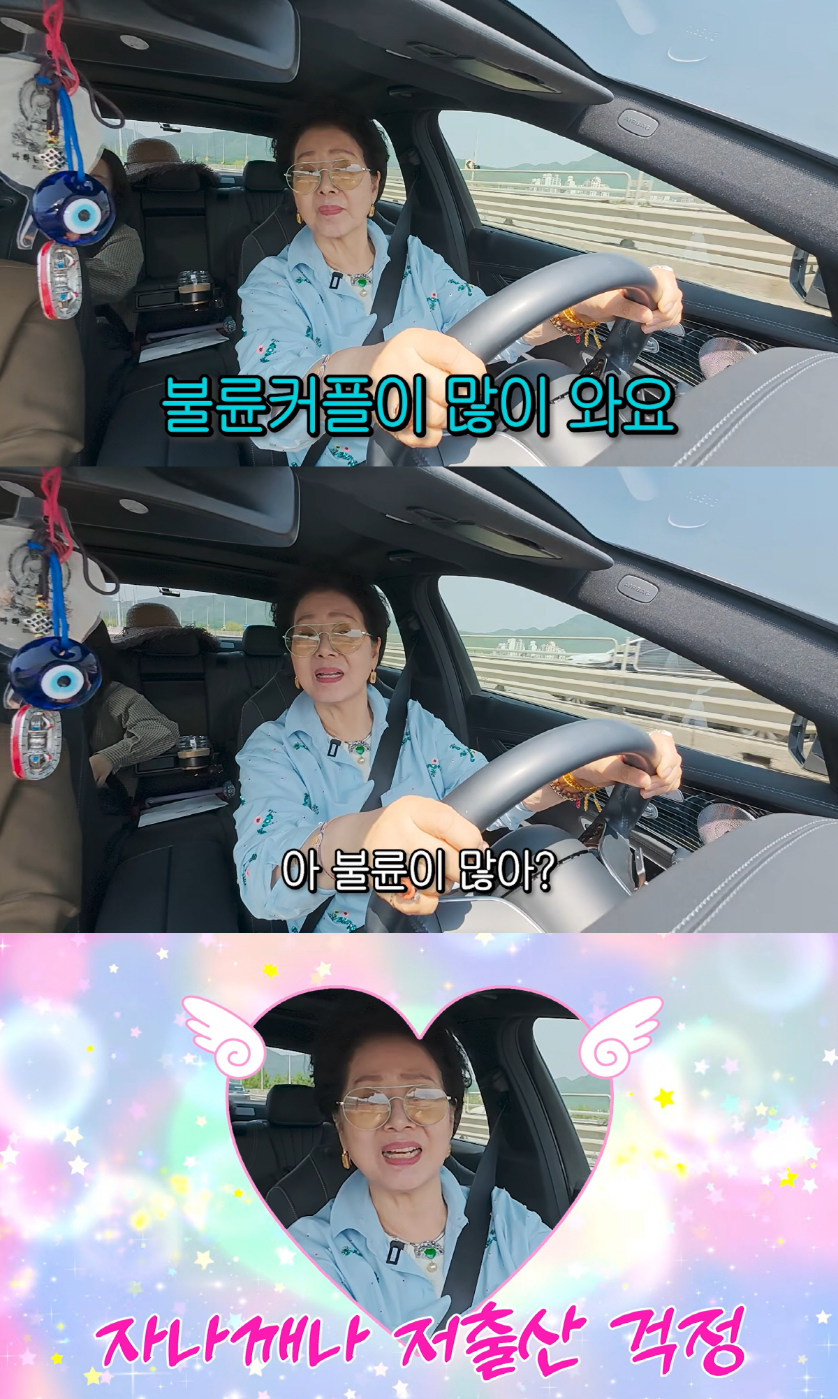 선우용여 “불륜이든 뭐든 애 팍팍 낳아야”…또 선 넘은 출산 토크