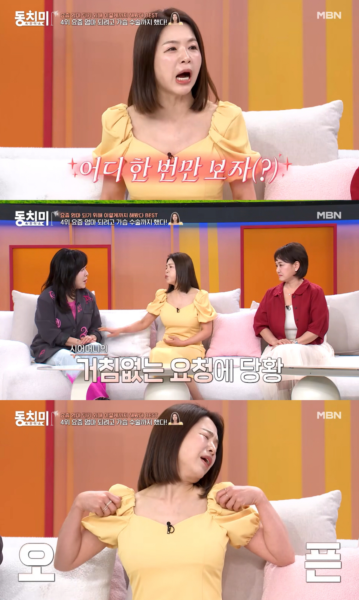김지선, 시母 요청에 성형한 가슴 오픈.."뚫어지게 보더라" ('동치미')