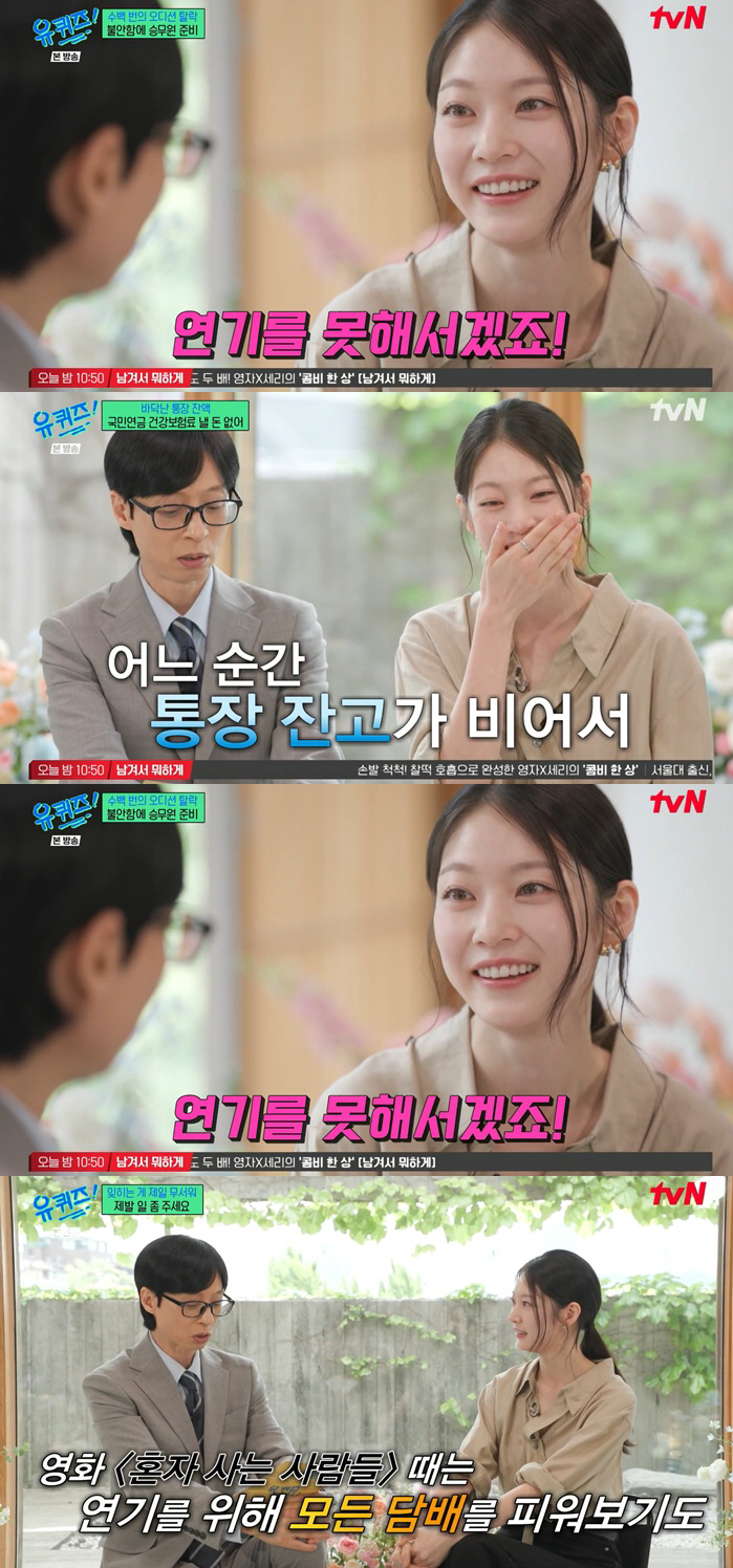 "월세 밀리고 건보료도 못내" 공승연, 극심했던 생활고 고백
