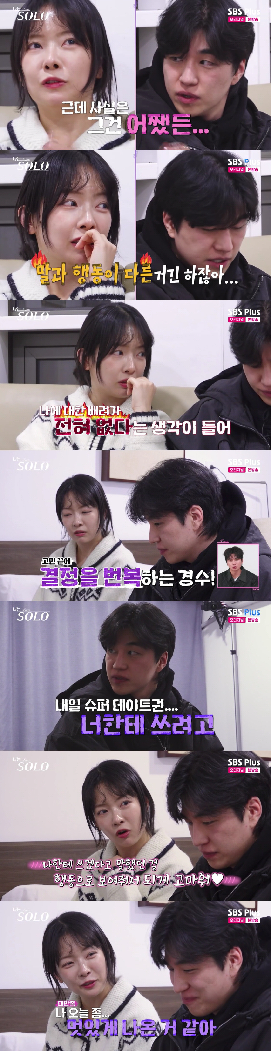 데프콘, 31기 경수 '슈데권' 받아낸 영숙에 "화법 특이해, 다 자기 위주"(나는솔로)