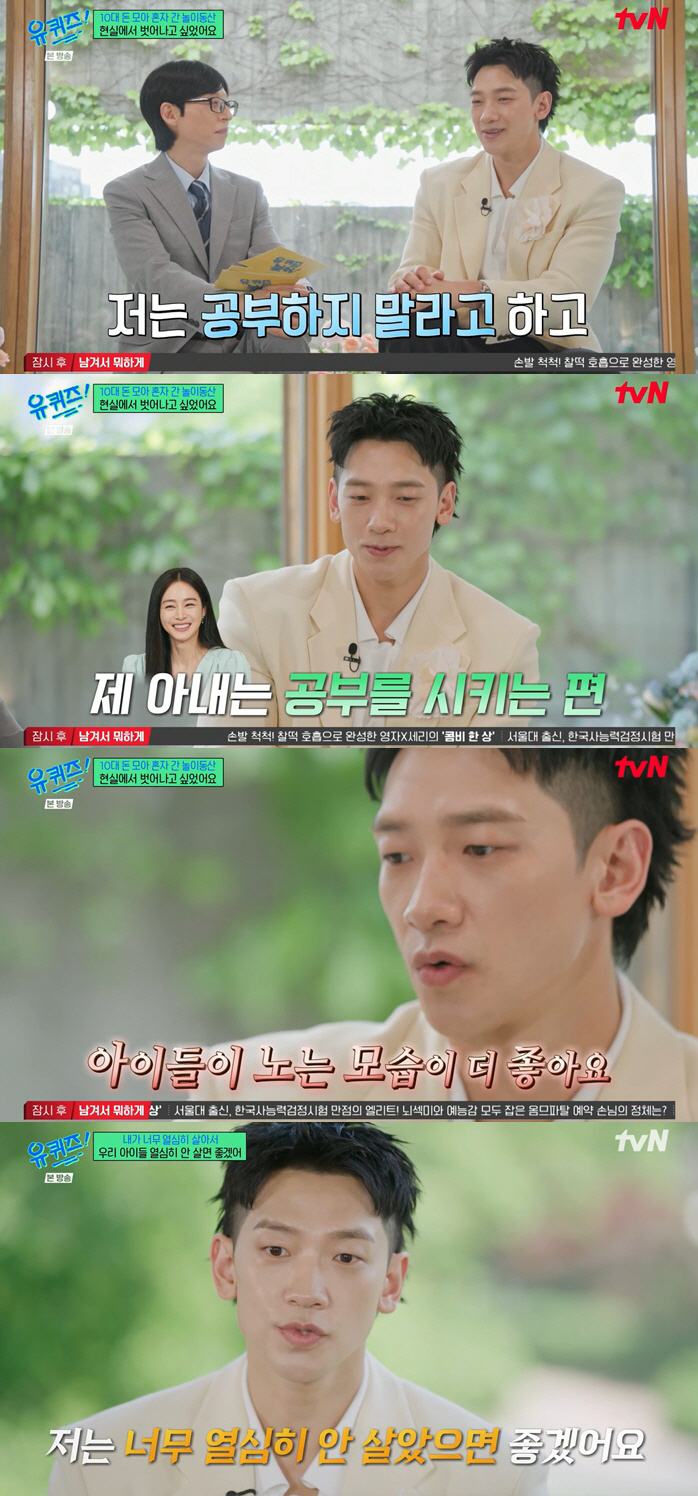 '두딸 부모' 비♥김태희, 교육관 충돌 "계획적 공부 vs 행복 추구"