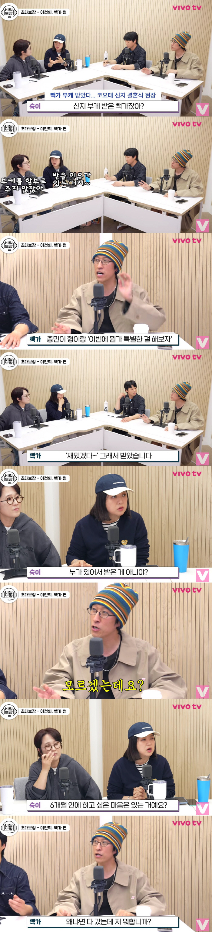 빽가, 깜짝 결혼 계획 발표 "신지 부케 받은 이유=6개월 안에 할 마음 있다"