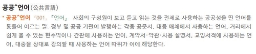 [이런말저런글] 음용을 금해?… 알리는 말은 알기 쉽게